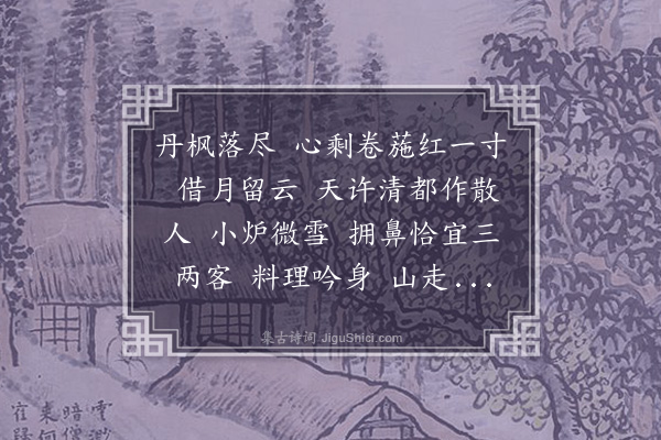 寇梦碧《减兰·其一·吟窝二首》