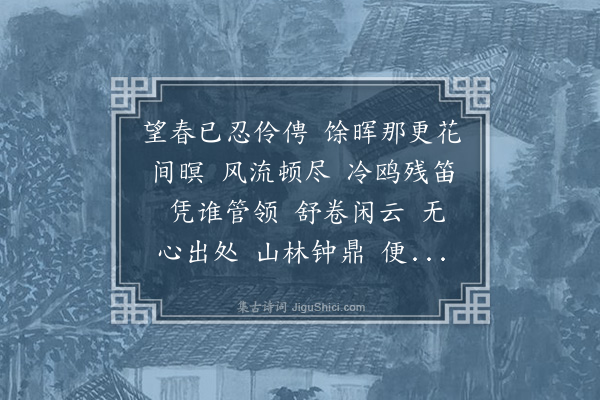 寇梦碧《水龙吟　挽丛碧翁》