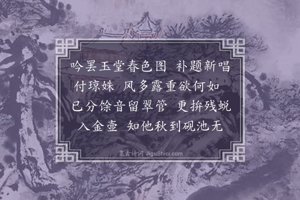 寇梦碧《浣溪纱　蝉墨》