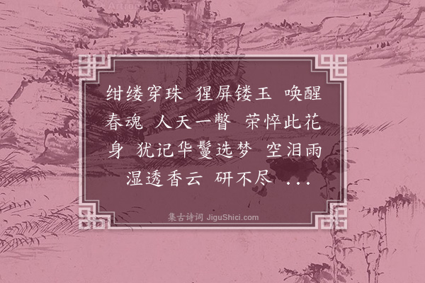 寇梦碧《东风齐著力·其一·毅老绘绣球花膺出国画展之选，为赋两首》