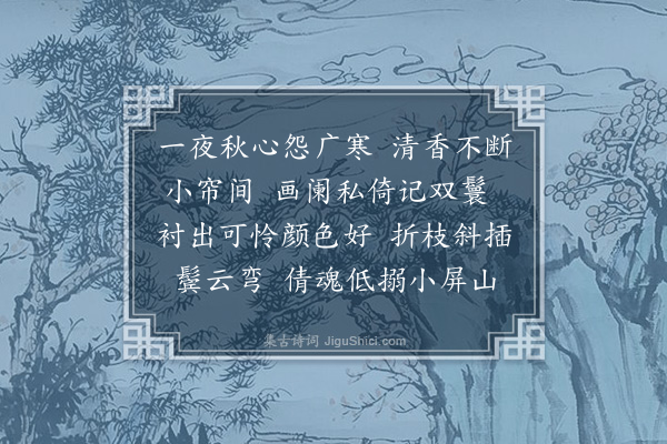 程颂万《浣溪纱·题扇》