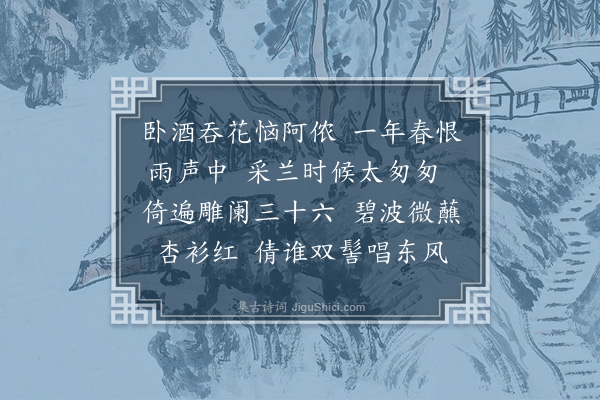 程颂万《浣溪纱·其三》