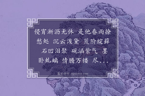 单人耘《水龙吟》