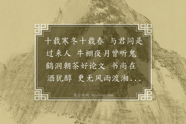 朱帆《鹧鸪天·赠谭雅勋》