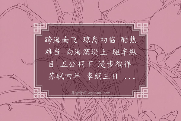 朱帆《沁园春·海南岛》