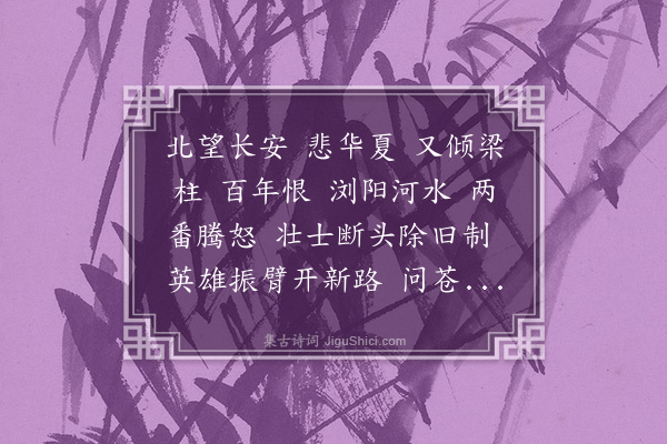 朱帆《满江红》