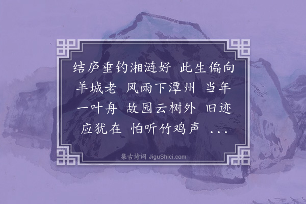 朱帆《菩萨蛮·夜宿南岳》