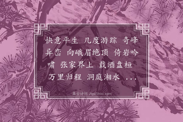 朱帆《沁园春·旅情》