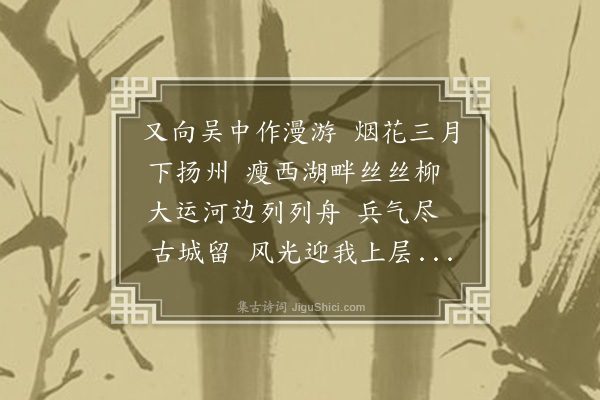 朱帆《鹧鸪天·游扬州》