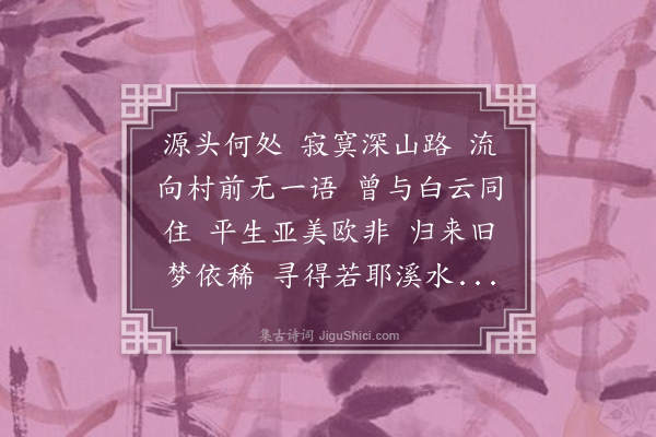 朱帆《清平乐·云流清涧》