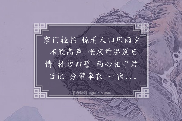 宋词《减字木兰花···夜归》