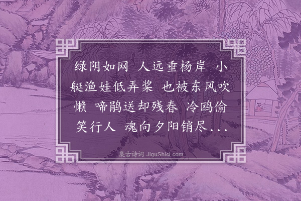 程颂万《清平乐·其二》