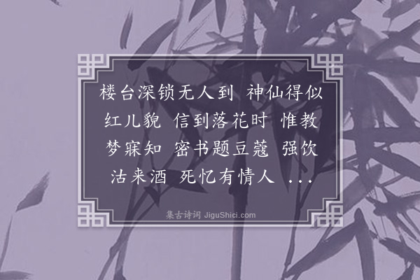 程颂万《菩萨蛮·其五》