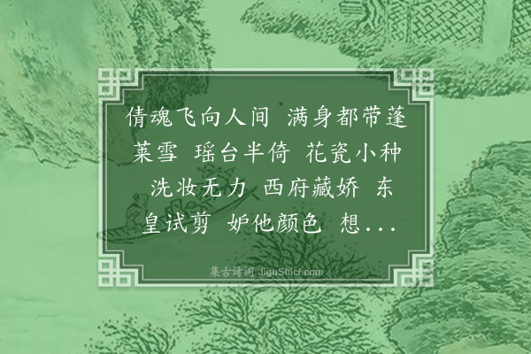 程颂万《小楼连苑·白海棠》