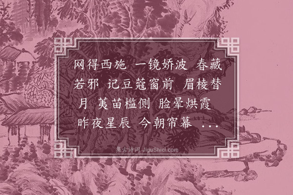 程颂万《沁园春·次韵湘云小像，应胡仲彟太史》