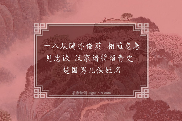 孔凡章《读项羽本纪·其二》