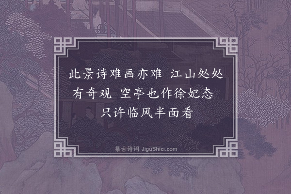 孔凡章《题画吟草·其一·题半亭图》