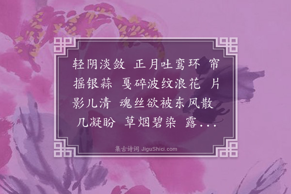 李佩金《疏帘淡月·梦》