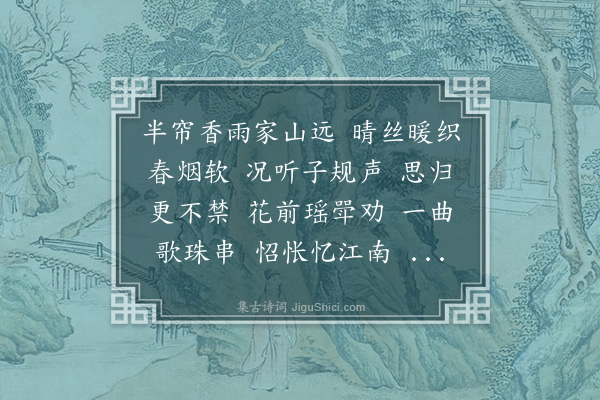 李佩金《菩萨蛮·其一·花院奉觞》