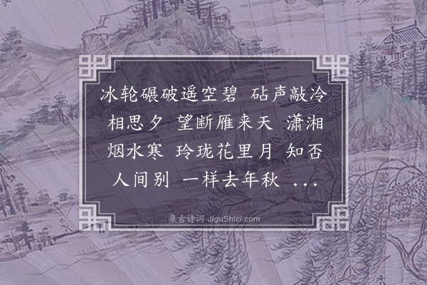 李佩金《菩萨蛮·秋夜书怀》