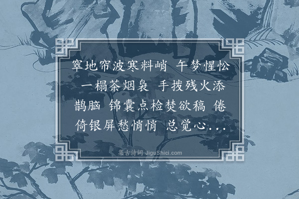 李佩金《蝶恋花·偶成》