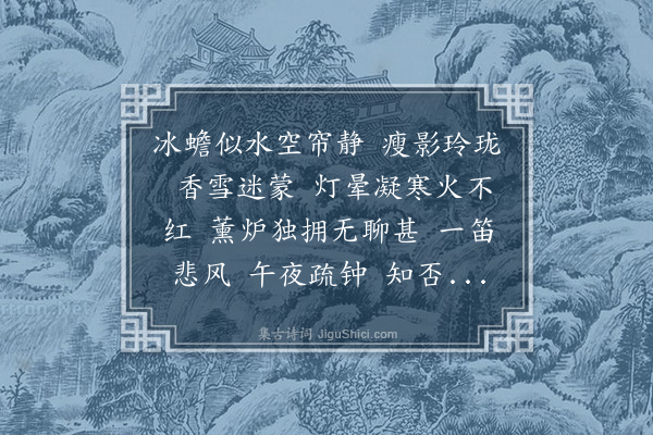 李佩金《采桑子·其一·蕊渊》