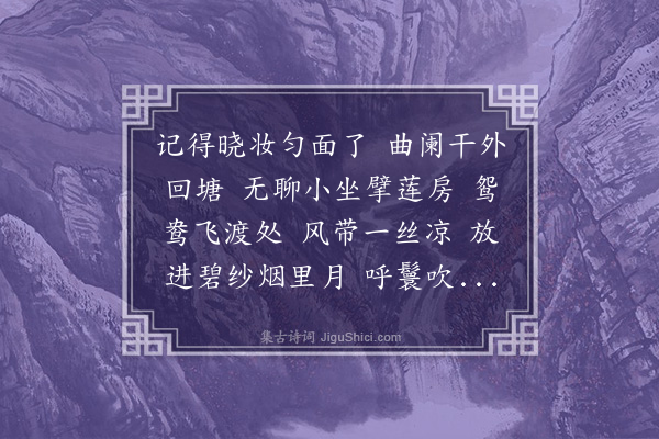 李佩金《临江仙·其八·寄怀雪兰、蕊渊、林风、畹兰诸秭妹》