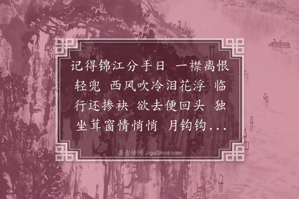 李佩金《临江仙·其十一·寄怀雪兰、蕊渊、林风、畹兰诸秭妹》