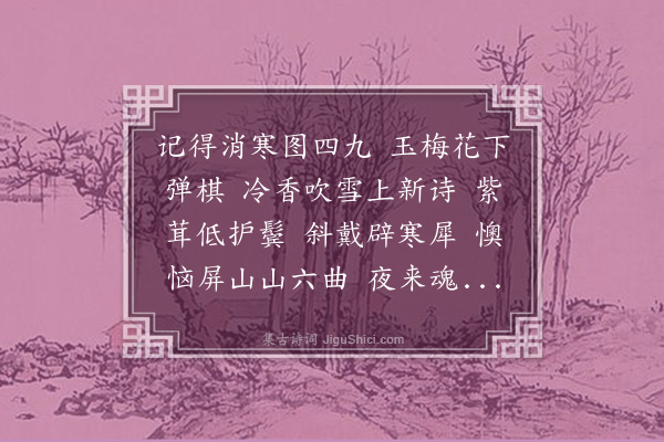 李佩金《临江仙·其十二·寄怀雪兰、蕊渊、林风、畹兰诸秭妹》