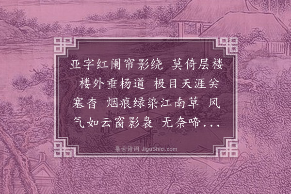 顾翎《蝶恋花》