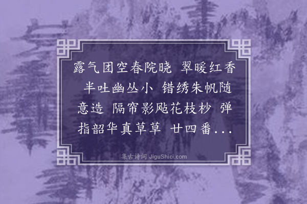 顾翎《蝶恋花》