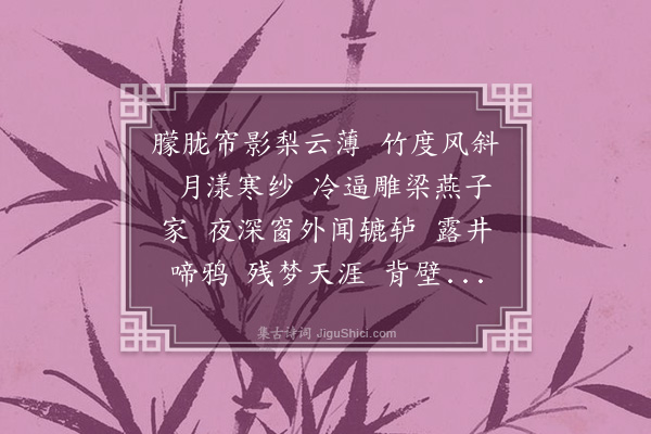 顾翎《采桑子》