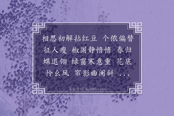 顾翎《菩萨蛮》