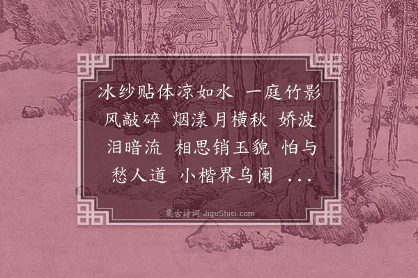 顾翎《菩萨蛮》