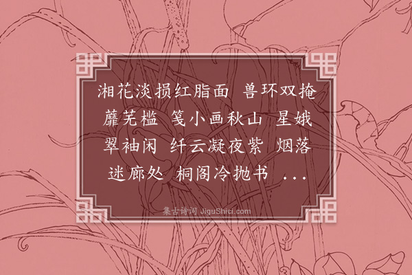 顾翎《菩萨蛮》