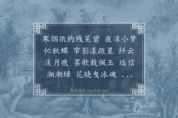 顾翎《菩萨蛮》