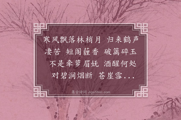 顾翎《齐天乐·残梅》