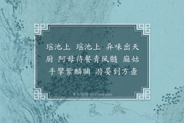 顾翎《法驾导引·其二·四首》