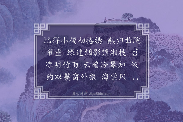 顾翎《临江仙·其三》