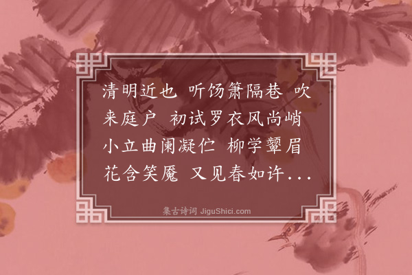 孙荪意《百字令·次花海叔韵》