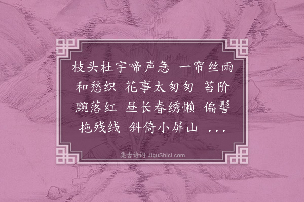 孙荪意《菩萨蛮》