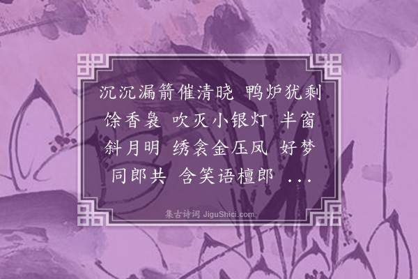 孙荪意《菩萨蛮》