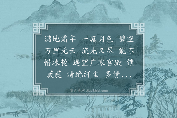 沈善宝《满庭芳·寒夜对月忆兰心夫人》