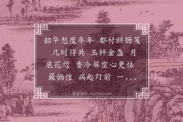 曹慎仪《极相思》