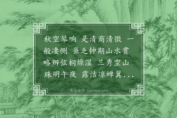 梁德绳《百字令·题生香馆词稿》