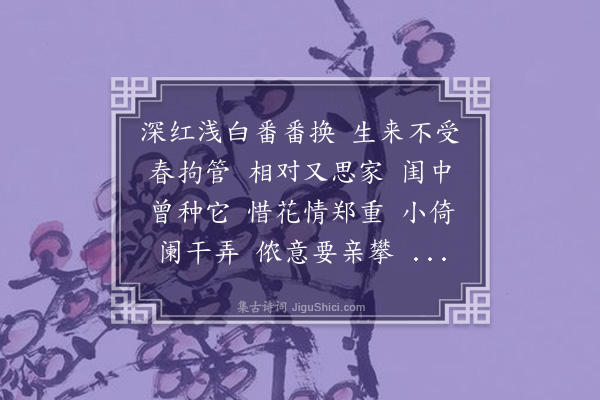 王倩《菩萨蛮·题月季花神像》