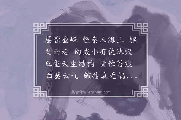 王倩《百字令·兰舟为盆石写照，玲珑入妙，嘱填此解》