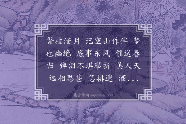 王倩《疏影·徐懒云明经索画梅为赠题此志，愧用玉田梅影词韵》