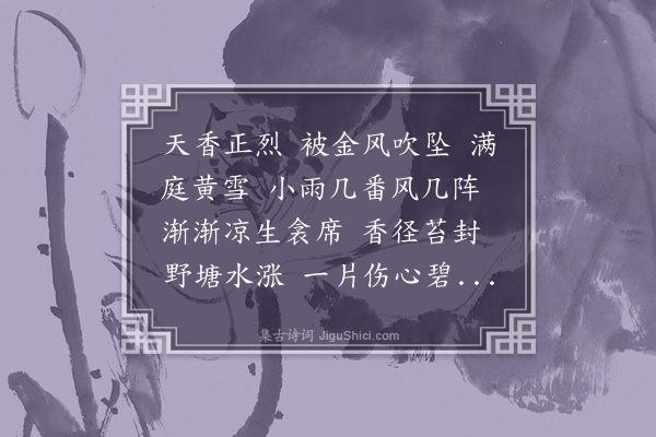 归懋仪《百字令》