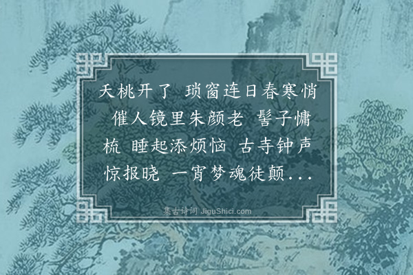 归懋仪《一斛珠》